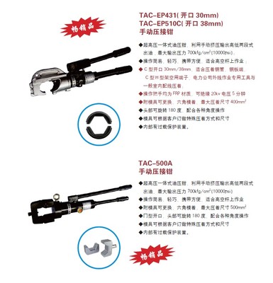 TAC手動(dòng)壓接鉗
