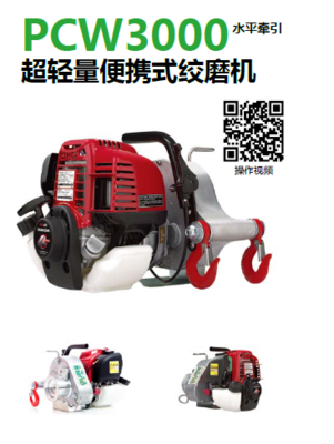 超輕量便攜式絞磨機(jī)